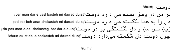 Rumi Dust poem in Persian